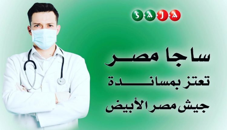 ساجا مصر للأدوية