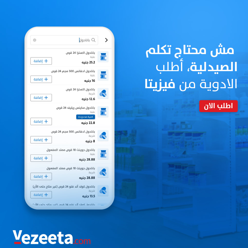 فيزيتا تتوسع في بيع الأجوية أونلاين