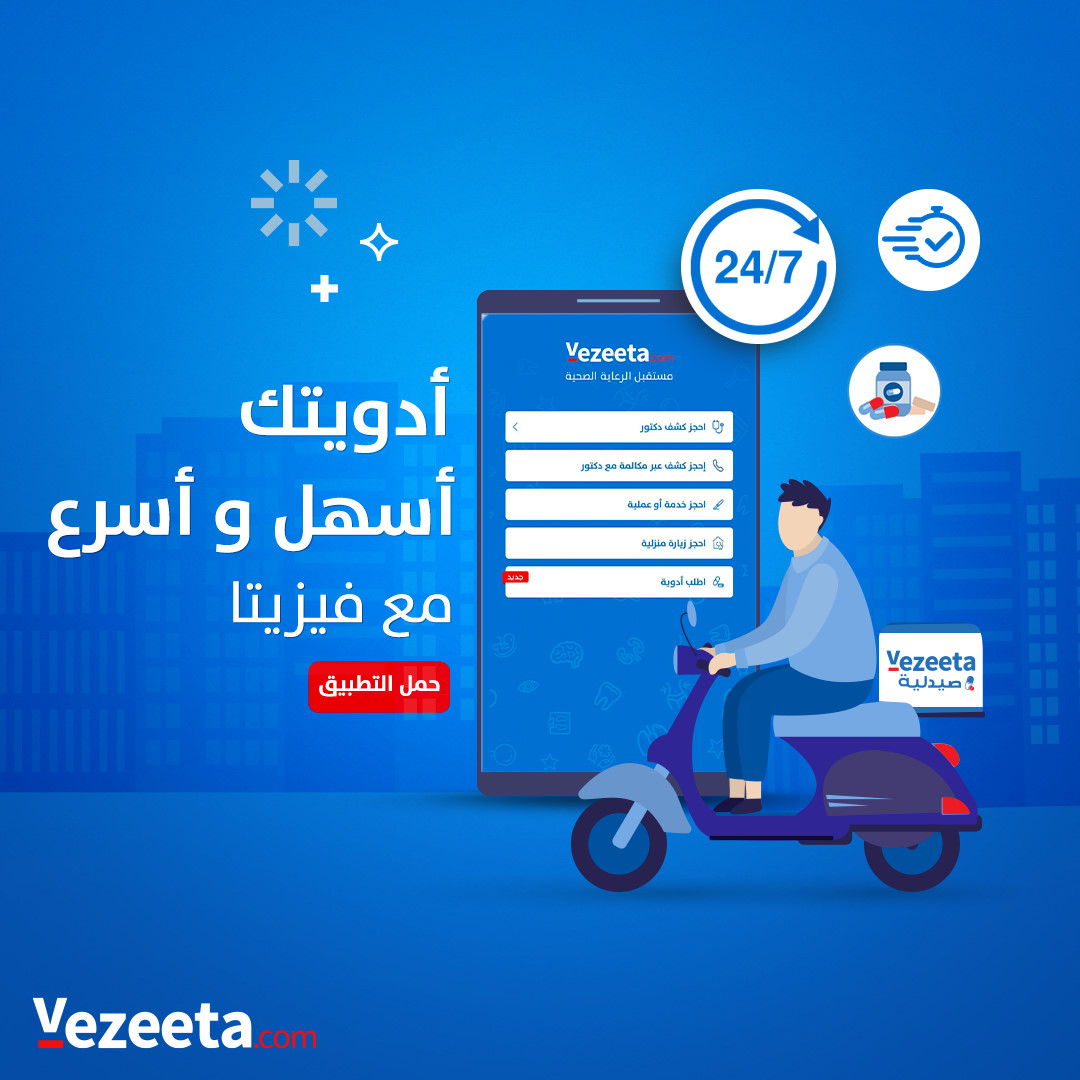 فيزيتا تتوسع في بيع الأجوية أونلاين