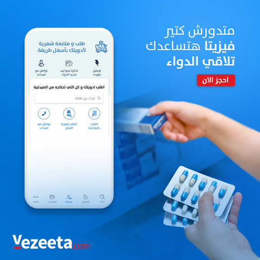 فيزيتا تتوسع في بيع الأجوية أونلاين