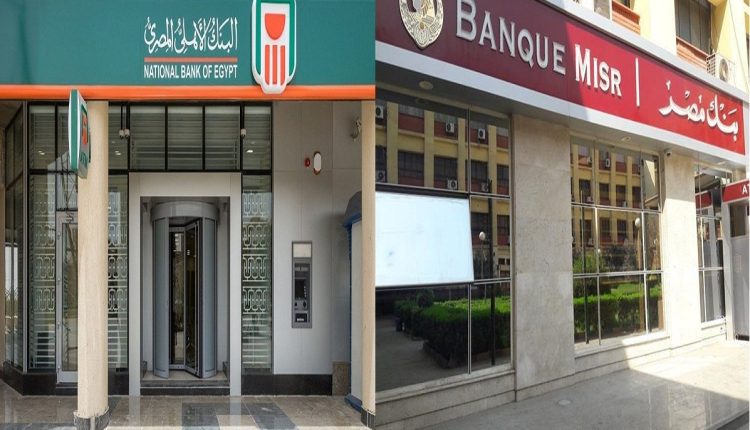بنكا الأهلى ومصر