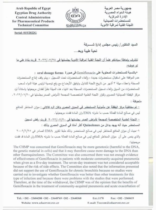 هيئة الدواء تقرر وقف تسجيل أدوية «جيميفلوكساسين» وسحبها من السوق