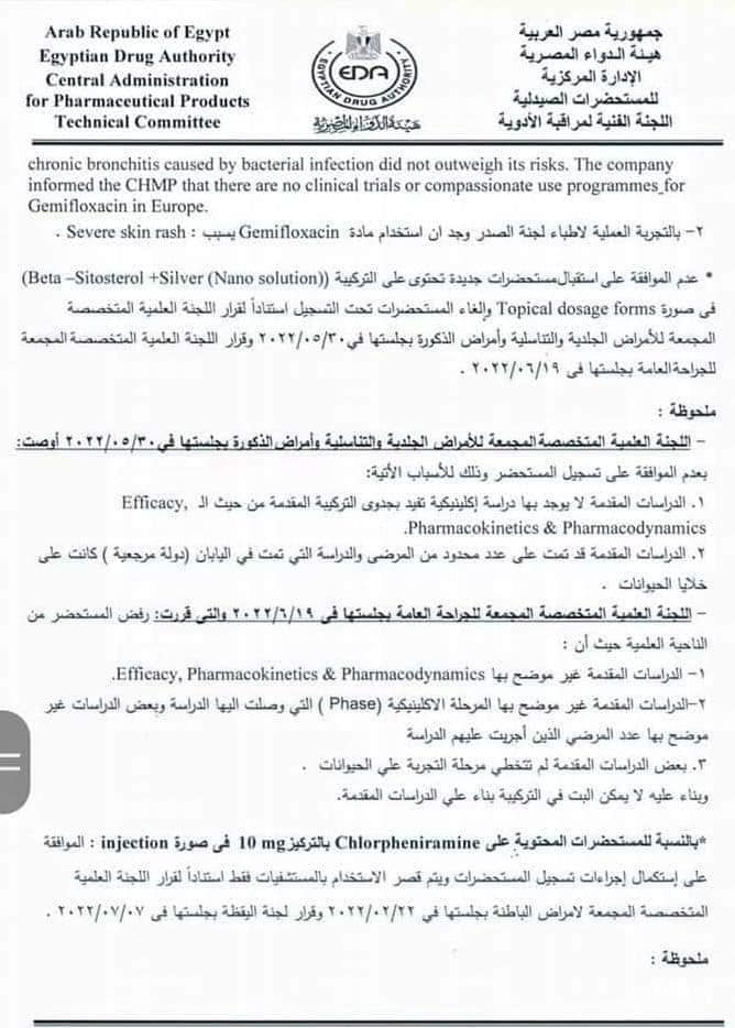 هيئة الدواء تقرر وقف تسجيل أدوية «جيميفلوكساسين» وسحبها من السوق
