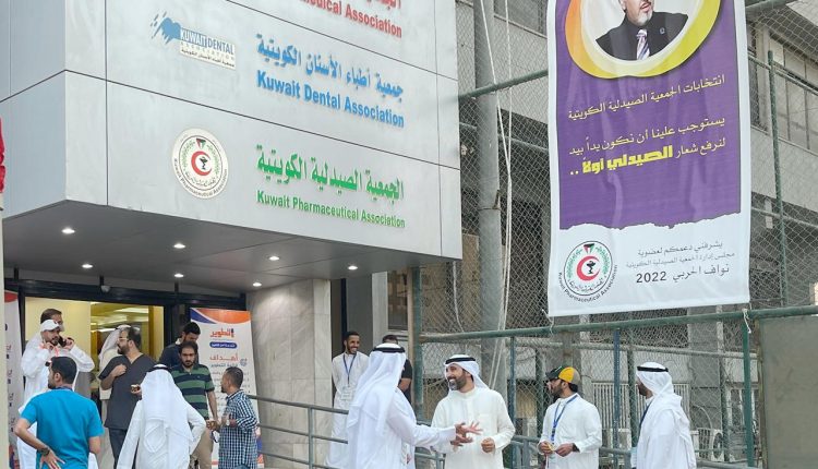 الجمعية الصيدلية الكويتية