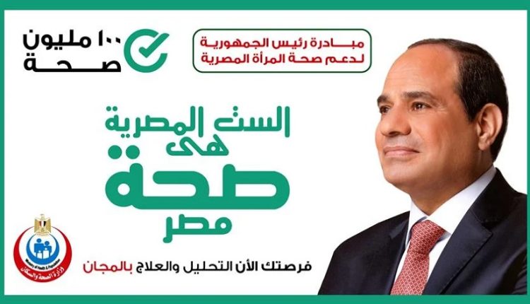 صحة المرأة المصرية