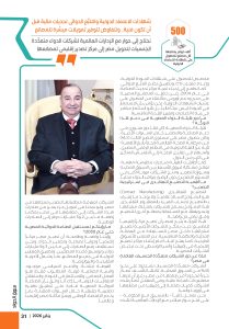 الدكتور محيى حافظ رئيس المجلس التصديرى للصناعات الدوائية والطبية في حوار خاص لمجلة سوق الدواء
